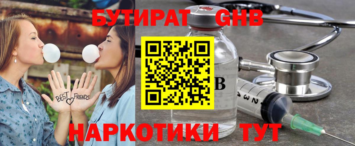 Бутират 1.4BDO  Вятские Поляны 