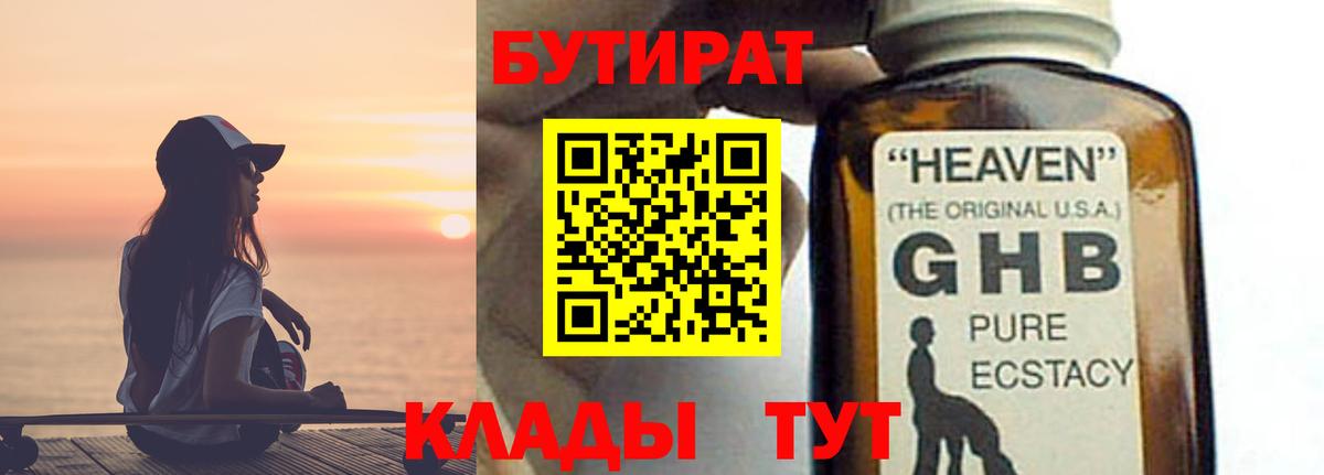 БУТИРАТ BDO 33%  Вход с VPN  Вятские Поляны 