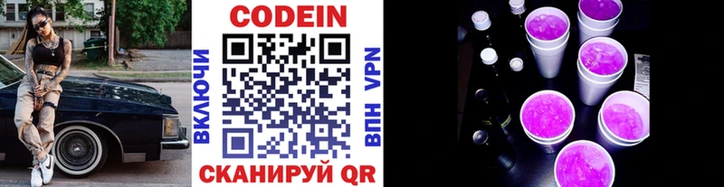 Кодеиновый сироп Lean напиток Lean (лин)  Вятские Поляны 