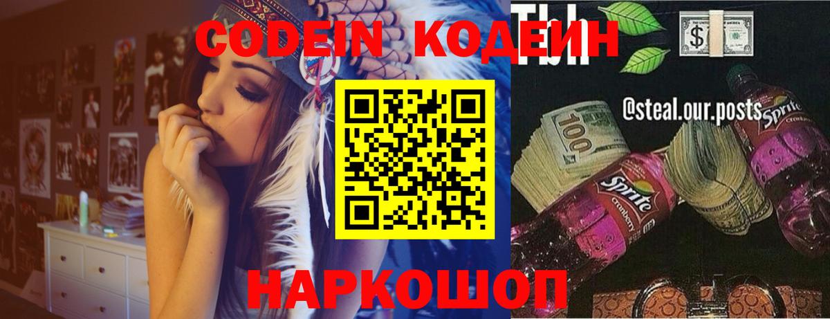 Codein Purple Drank Вятские Поляны