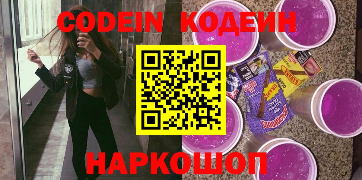 Кодеиновый сироп Lean напиток Lean (лин)  Вятские Поляны  Кодеиновый сироп Lean Purple Drank 