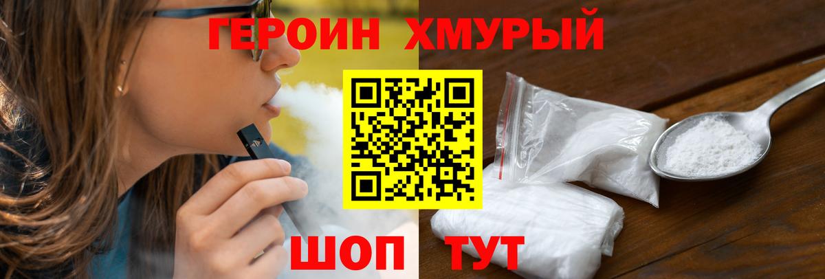 Героин Heroin  Вятские Поляны 