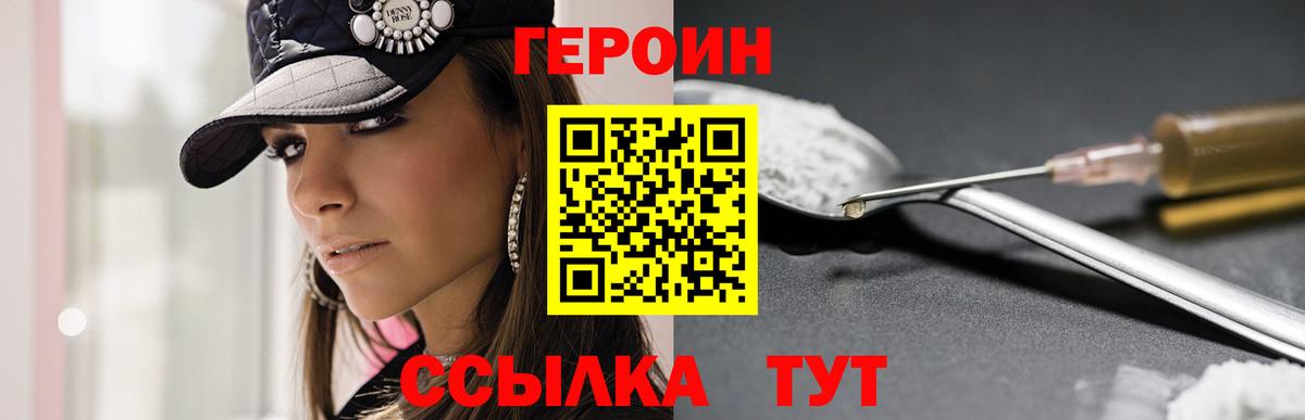 Героин Heroin Вятские Поляны