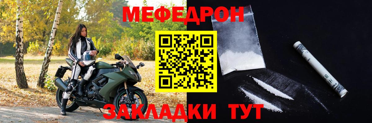 Меф мяу мяу Вятские Поляны