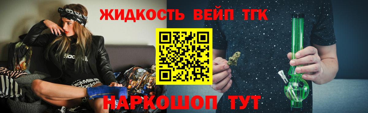 Дистиллят ТГК вейп с тгк Вятские Поляны